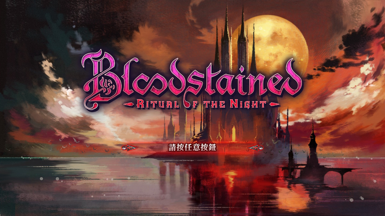 Bloodstained : Ritual of the Night/20190625/01.jpg